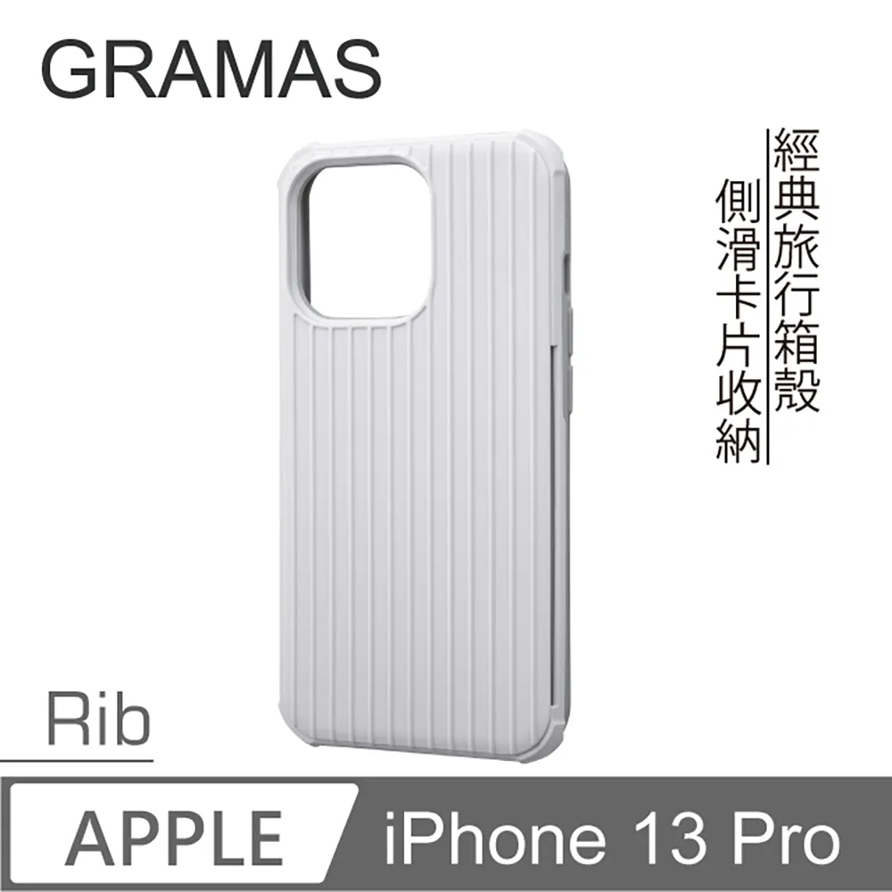 Gramas iPhone 13 Pro 軍規防摔經典手機殼- Rib (灰) 歷史價格詳細信息