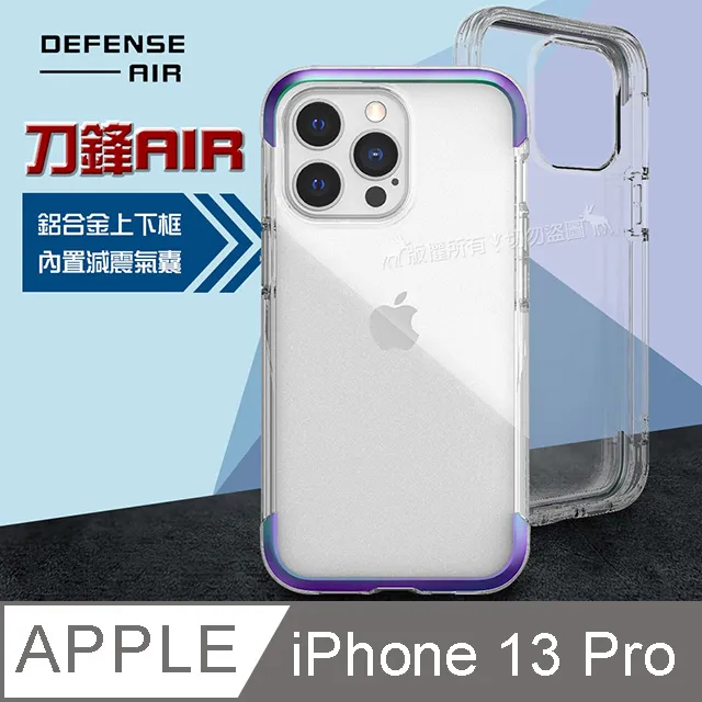 DEFENSE 刀鋒AIR iPhone 13 6.1吋 金屬防撞邊框 減震氣囊防摔殼(清透銀) 歷史價格詳細信息