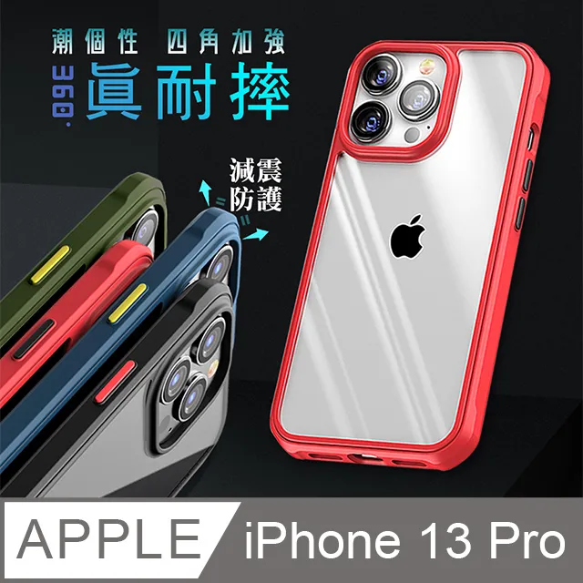 VXTRA 潮個性 iPhone 13 Pro Max 6.7吋 四角氣囊強化防摔保護殼 手機殼(奔放紅) 歷史價格詳細信息