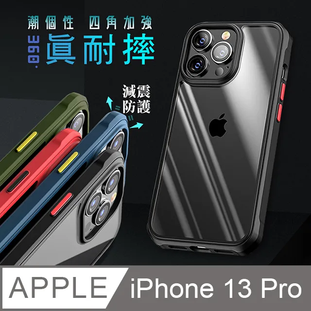 VXTRA 潮個性 iPhone 13 Pro Max 6.7吋 四角氣囊強化防摔保護殼 手機殼(奔放紅) 歷史價格詳細信息