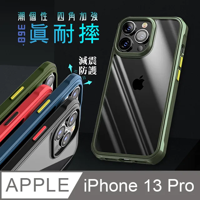 VXTRA 潮個性 iPhone 13 Pro Max 6.7吋 四角氣囊強化防摔保護殼 手機殼(奔放紅) 歷史價格詳細信息