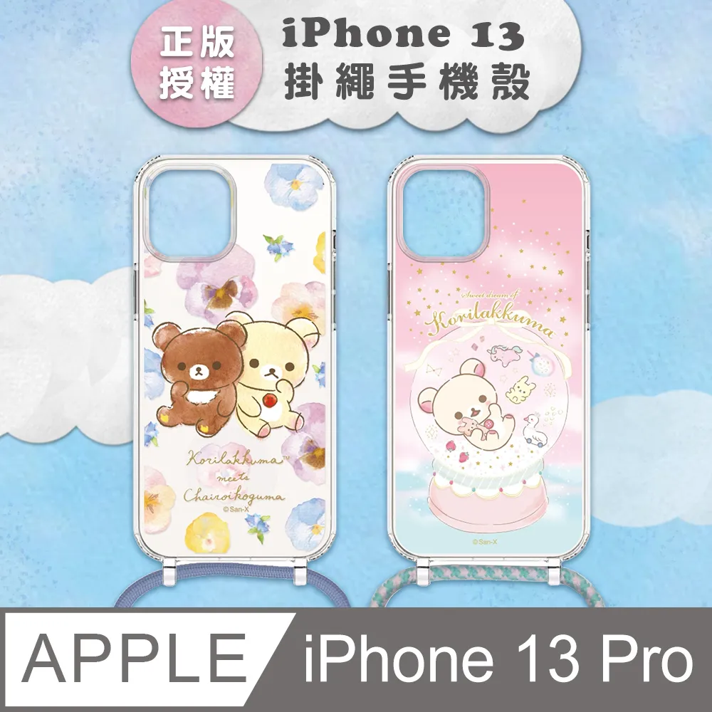 拉拉熊 正版授權 iPhone 13/ Pro/Pro Max專用 防摔掛繩背帶手機殼 現貨 廠商直送 歷史價格詳細信息