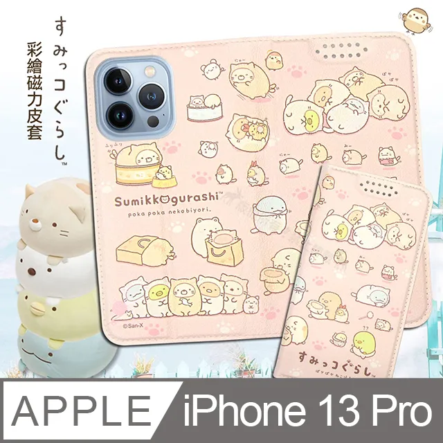 SAN-X授權正版 角落小夥伴 iPhone 13 Pro Max 6.7吋 彩繪磁力皮套 歷史價格詳細信息