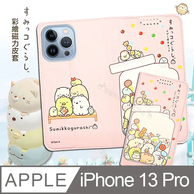 SAN-X授權正版 角落小夥伴 iPhone 13 Pro Max 6.7吋 彩繪磁力皮套 歷史價格詳細信息