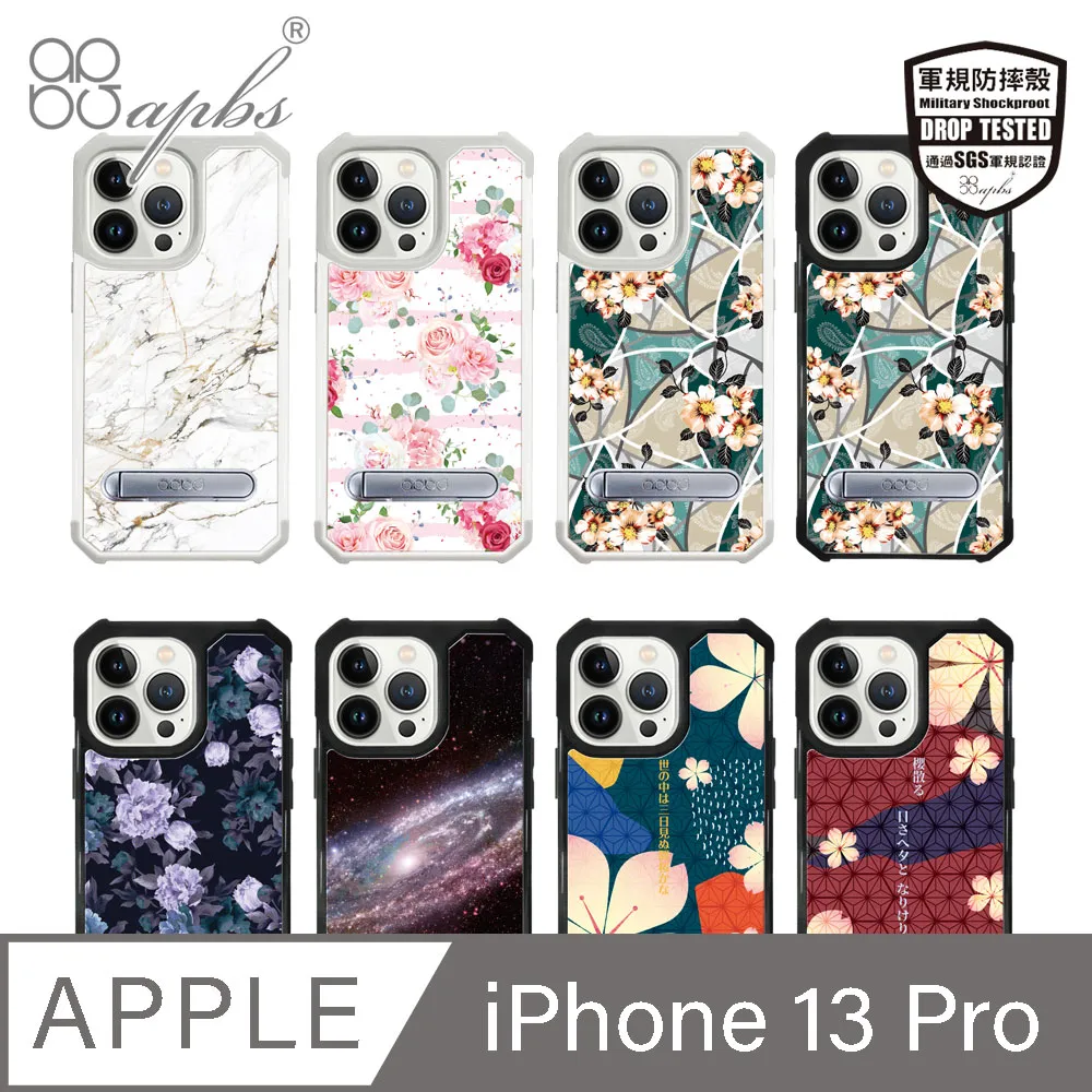 apbs iPhone 13 Pro 6.1吋專利軍規防摔立架手機殼-花語-2306 歷史價格詳細信息