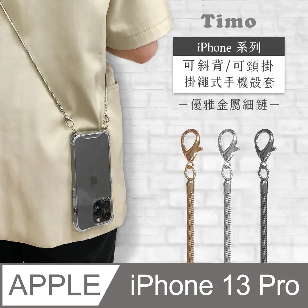 【Timo】iPhone 13 Pro 6.1吋 附釦四角氣墊透明防摔手機保護殼套+撞色款斜背頸掛棉繩 歷史價格詳細信息
