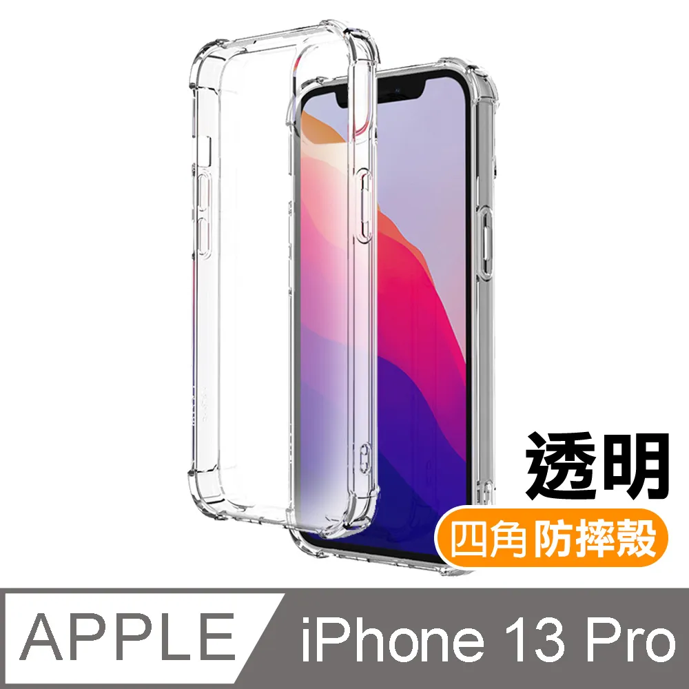 iPhone 13 Pro 透明 四角 防摔 氣囊 手機殼 iPhone13Pro保護殼 防摔殼 空壓殼 歷史價格詳細信息