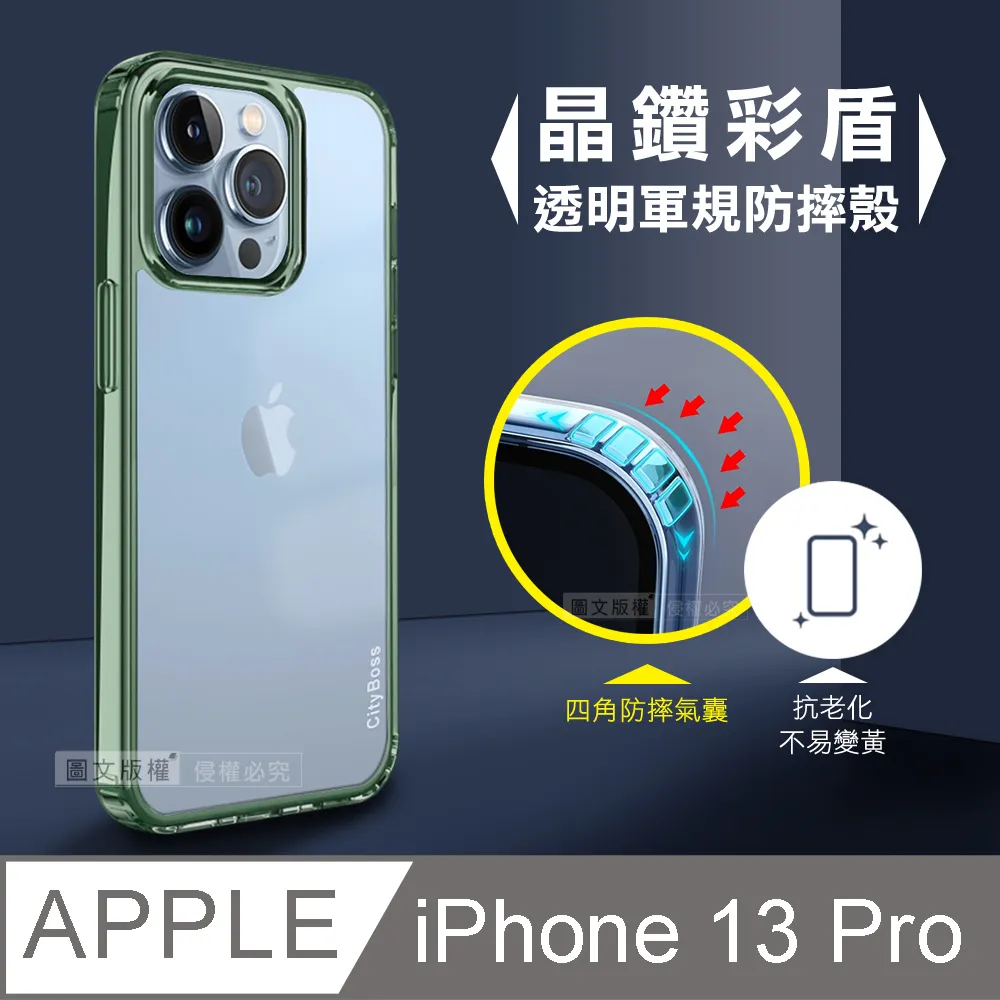 CITY晶鑽彩盾 iPhone 11 Pro Max 6.5吋 抗發黃透明殼 氣囊軍規防摔殻 手機殼(森林綠) 歷史價格詳細信息