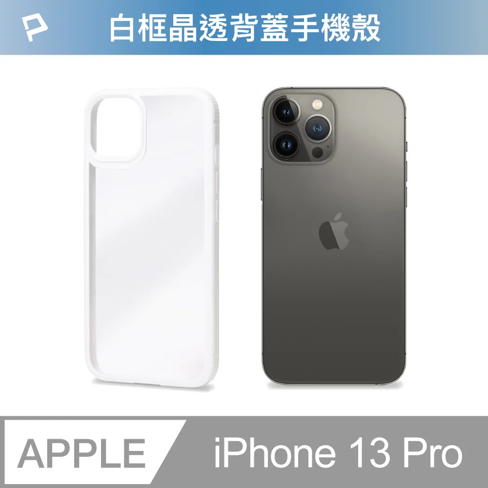 POLYWELL iPhone 13 粉色框磨砂面保護殼/ 磁吸款 歷史價格詳細信息