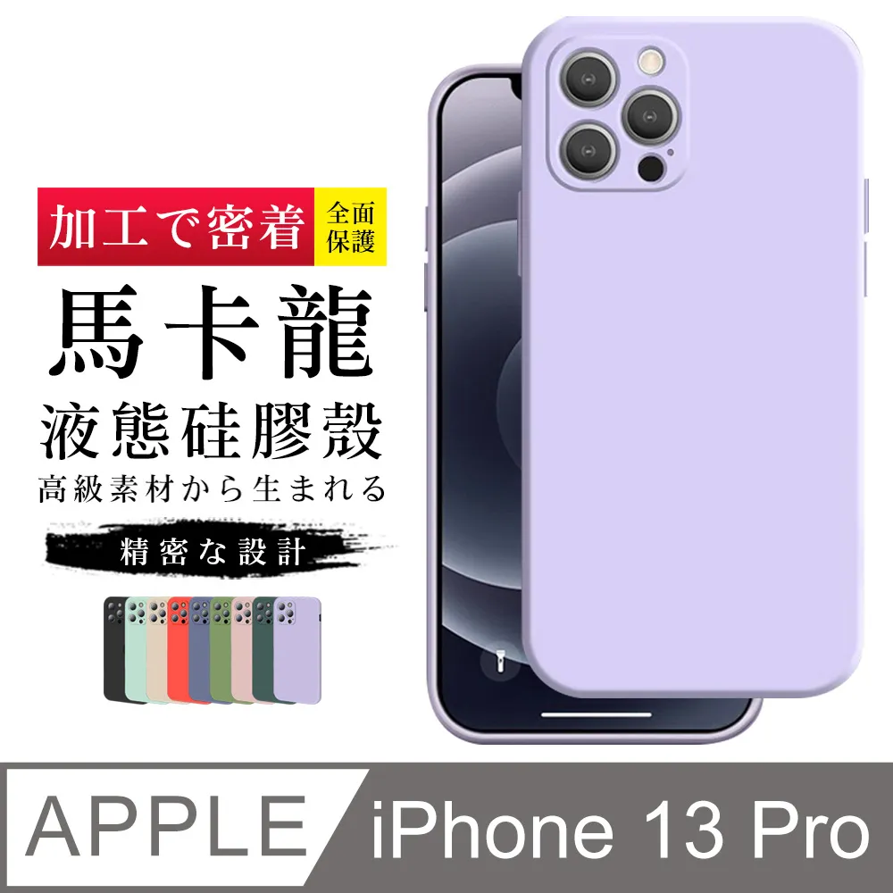 IPhone13PRO 加硬不軟爛高質感透光版直邊手機保護殼保護套 歷史價格詳細信息