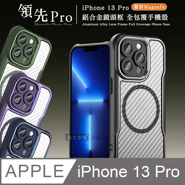 領先Pro iPhone 13 Pro 6.1吋 鋁合金鏡頭框 碳纖紋磁吸防摔殼 手機殼 歷史價格詳細信息