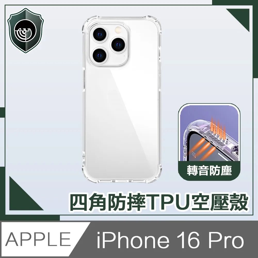 《iPhone 16 轉音孔防摔殼》iPhone 16全系列適用 手機殼 保護殼 TPU軟殼【飛兒】 歷史價格詳細信息