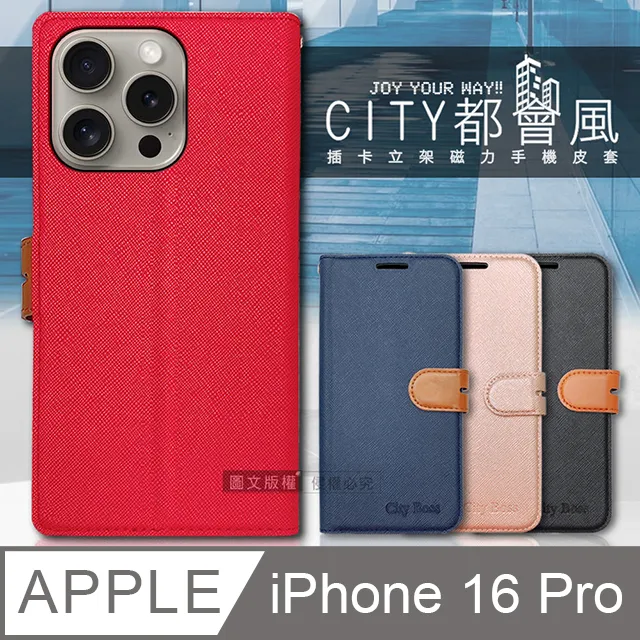 CITY都會風 iPhone 16 Plus 6.7吋 插卡立架磁力手機皮套 有吊飾孔 歷史價格詳細信息