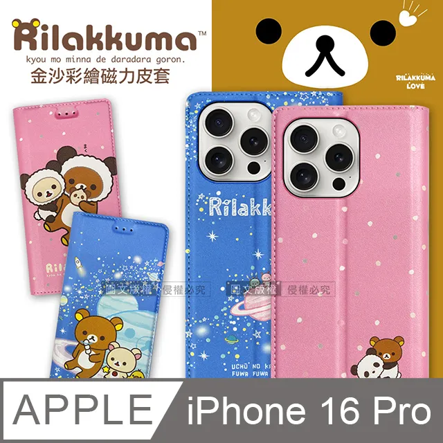 日本授權正版 拉拉熊 iPhone 16 Pro Max 6.9吋 金沙彩繪磁力皮套 歷史價格詳細信息