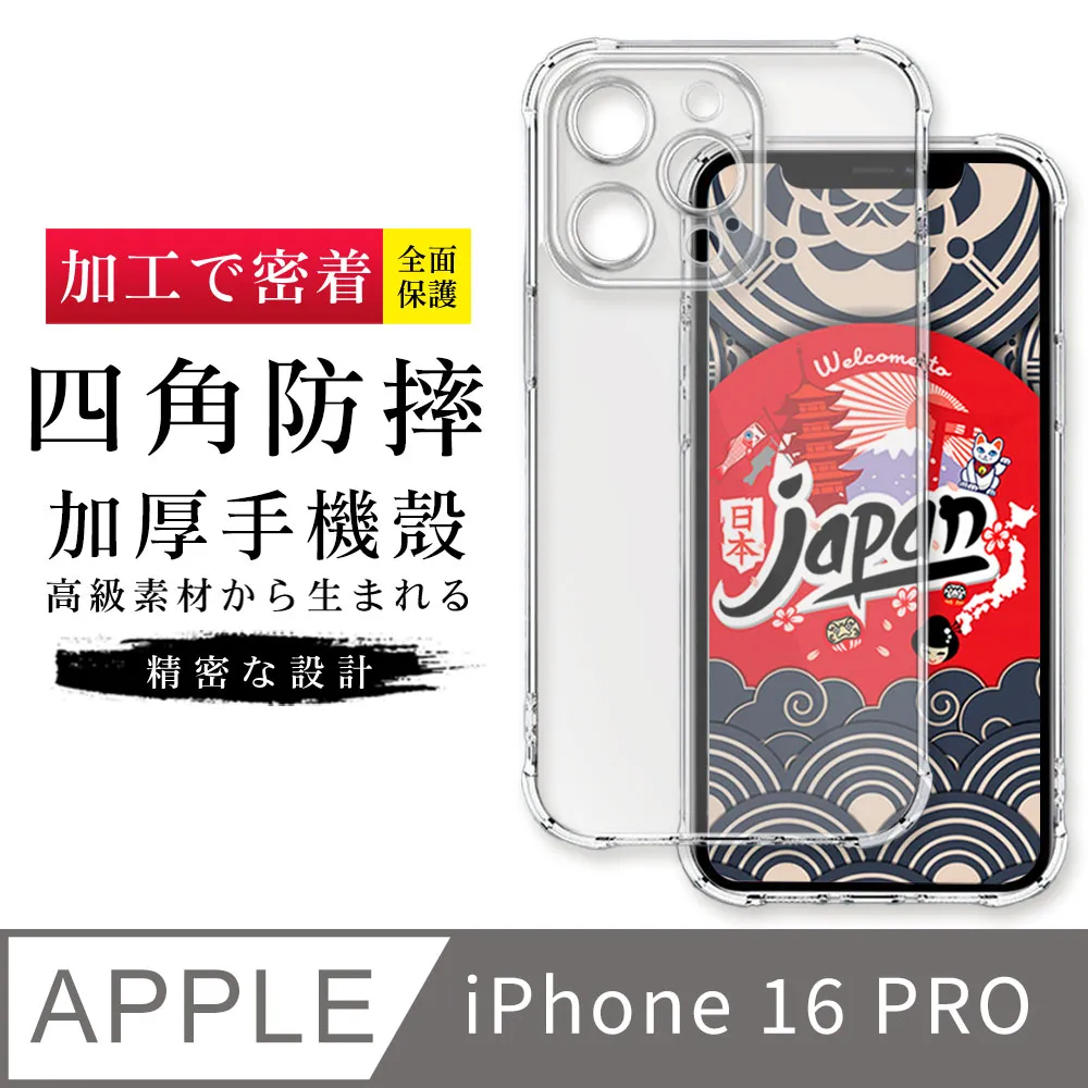【IPhone 16 PRO】超厚四角防摔殼手機殼 保護套 防摔防刮保護殼 超厚版軟殼 歷史價格詳細信息