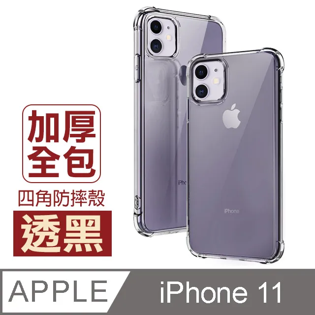 透明殼 防摔手機殼iPhone11 i12 i13 i14 15 16pro max XS XR 7 i8plus SE 防摔 手機保護套 手機保護殼-潮流前線 歷史價格詳細信息
