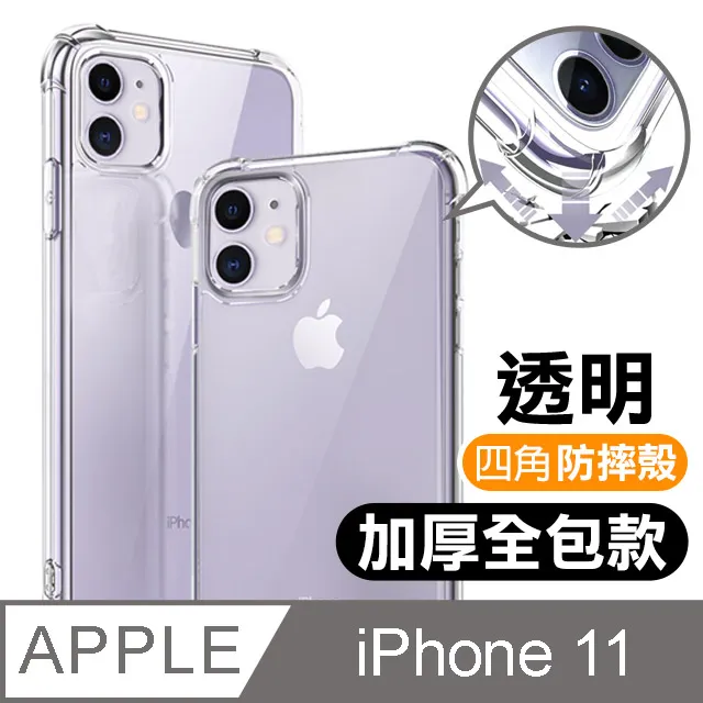 透明殼 防摔手機殼iPhone11 i12 i13 i14 15 16pro max XS XR 7 i8plus SE 防摔 手機保護套 手機保護殼-潮流前線 歷史價格詳細信息