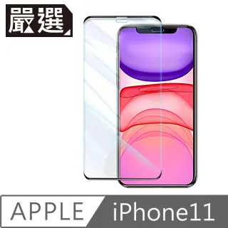 嚴選iPhone11 非滿版9H高透鋼化膜 歷史價格詳細信息