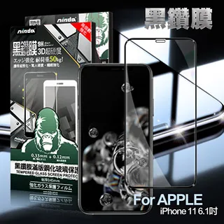 NISDA for iPhone11 6.1吋 降藍光9H滿版超硬度保護貼-黑色 歷史價格詳細信息