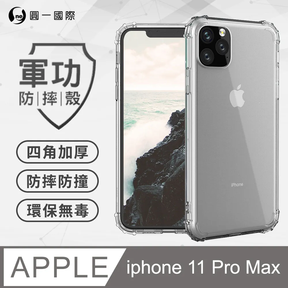 【o-one】APPLE iPhone7/8/SE2 2020/SE3 2022 軍功Ⅱ防摔殼 德國拜耳原料 通過軍事級防摔測試 歷史價格詳細信息
