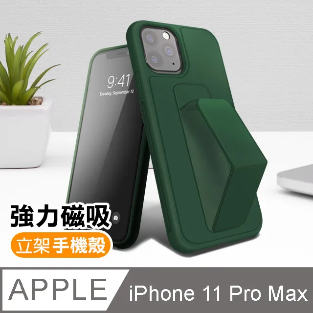 iPhone11 Pro 強力磁吸 純色 立架 支架手機殼 保護套-綠色款 歷史價格詳細信息