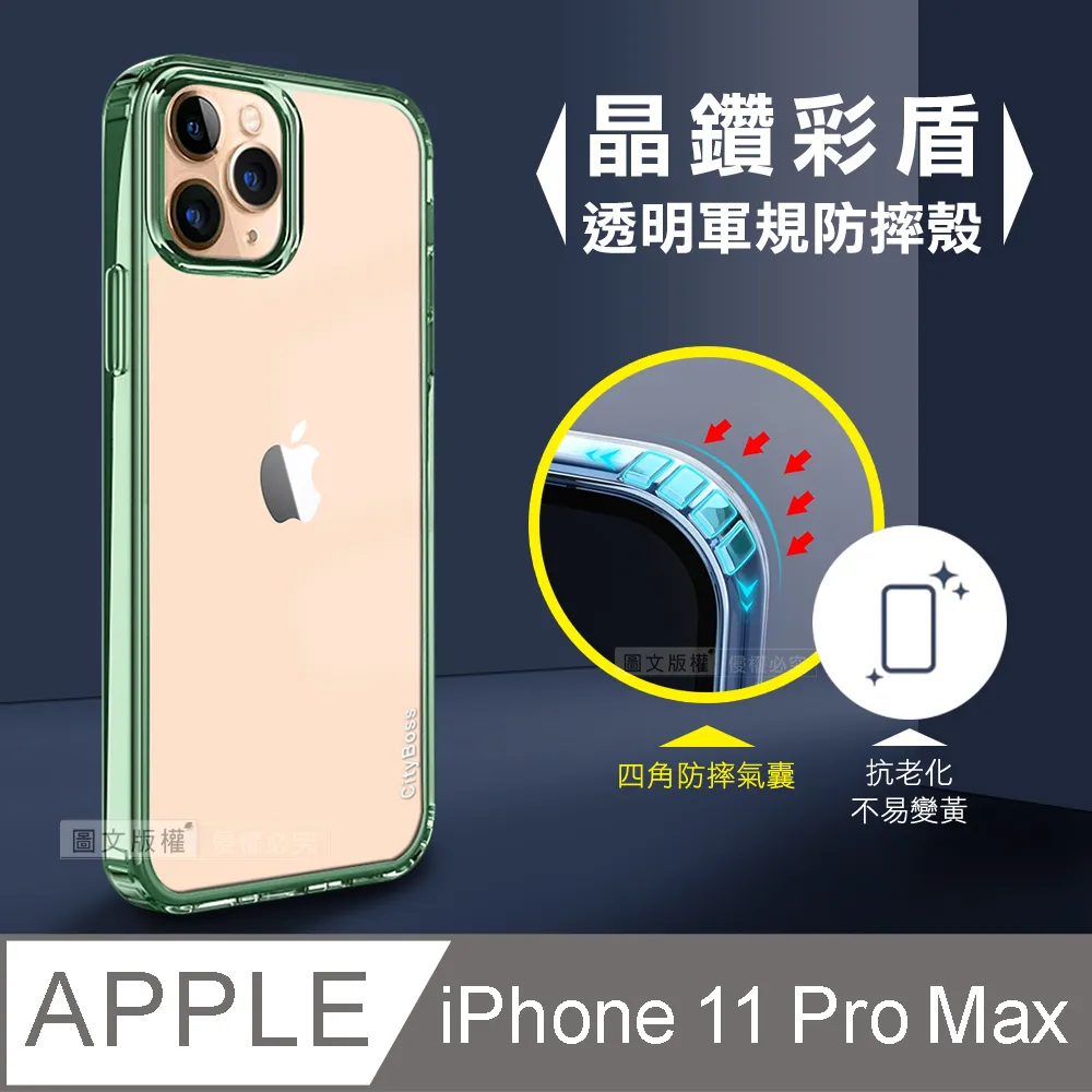 CITY晶鑽彩盾 iPhone 11 Pro Max 6.5吋 抗發黃透明殼 氣囊軍規防摔殻 手機殼(森林綠) 價格比較,價格查詢,歷史價格詳細信息