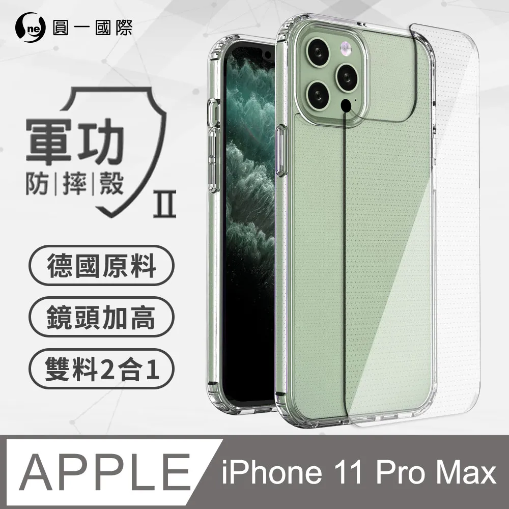 【o-one】iPhone11 Pro(5.8吋) 軍功Ⅱ防摔殼  德國進口拜耳原料 通過SGS美國軍事級防摔測試檢驗 歷史價格詳細信息