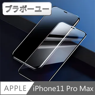 ブラボ一ユ一iPhone11 Pro Max 全滿版3D曲面9H鋼化玻璃保護貼 黑 6.5吋 歷史價格詳細信息