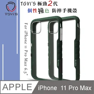 TGViS 極勁2代 iPhone 12 / 12 Pro 6.1吋 共用 個性撞色防摔手機殼 保護殼 (旋風黑) 歷史價格詳細信息