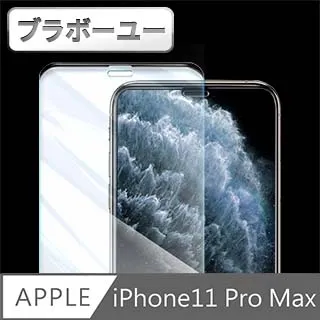 ブラボ一ユ一iPhone11 Pro Max 全滿版3D曲面9H鋼化玻璃保護貼 黑 6.5吋 歷史價格詳細信息