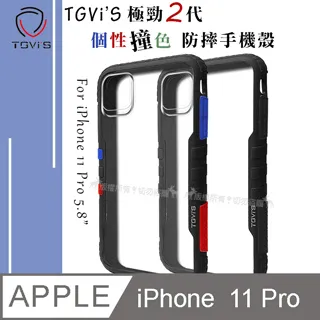 TGViS 極勁2代 iPhone 12 / 12 Pro 6.1吋 共用 個性撞色防摔手機殼 保護殼 (旋風黑) 歷史價格詳細信息