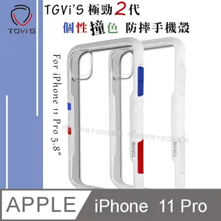 TGViS 極勁2代 iPhone 12 / 12 Pro 6.1吋 共用 個性撞色防摔手機殼 保護殼 (旋風黑) 歷史價格詳細信息