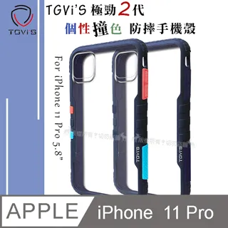 TGViS 極勁2代 iPhone 12 / 12 Pro 6.1吋 共用 個性撞色防摔手機殼 保護殼 (旋風黑) 歷史價格詳細信息
