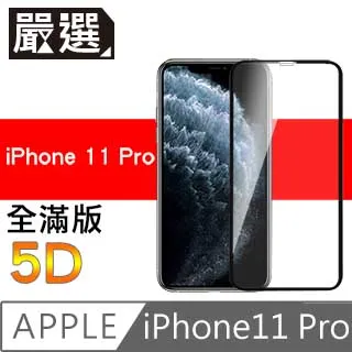 嚴選iPhone11 全滿版5D曲面高透鋼化膜 黑 歷史價格詳細信息