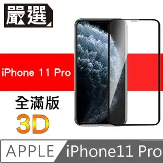 嚴選iPhone11 全滿版5D曲面高透鋼化膜 黑 歷史價格詳細信息