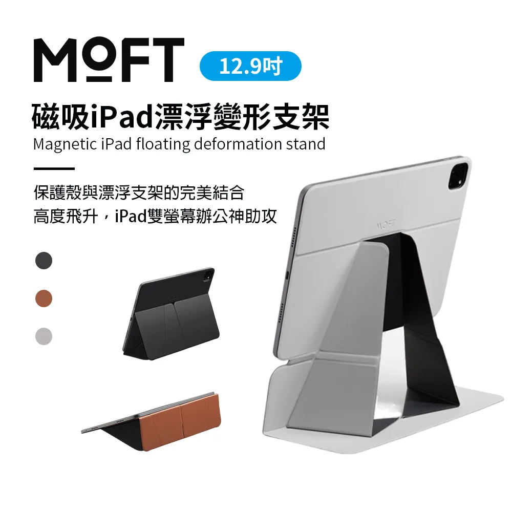 【MOFT】 iPad 11" / 12.9"磁吸平板保護殼 ＋SNAP磁吸平板支架 優惠組合 歷史價格詳細信息