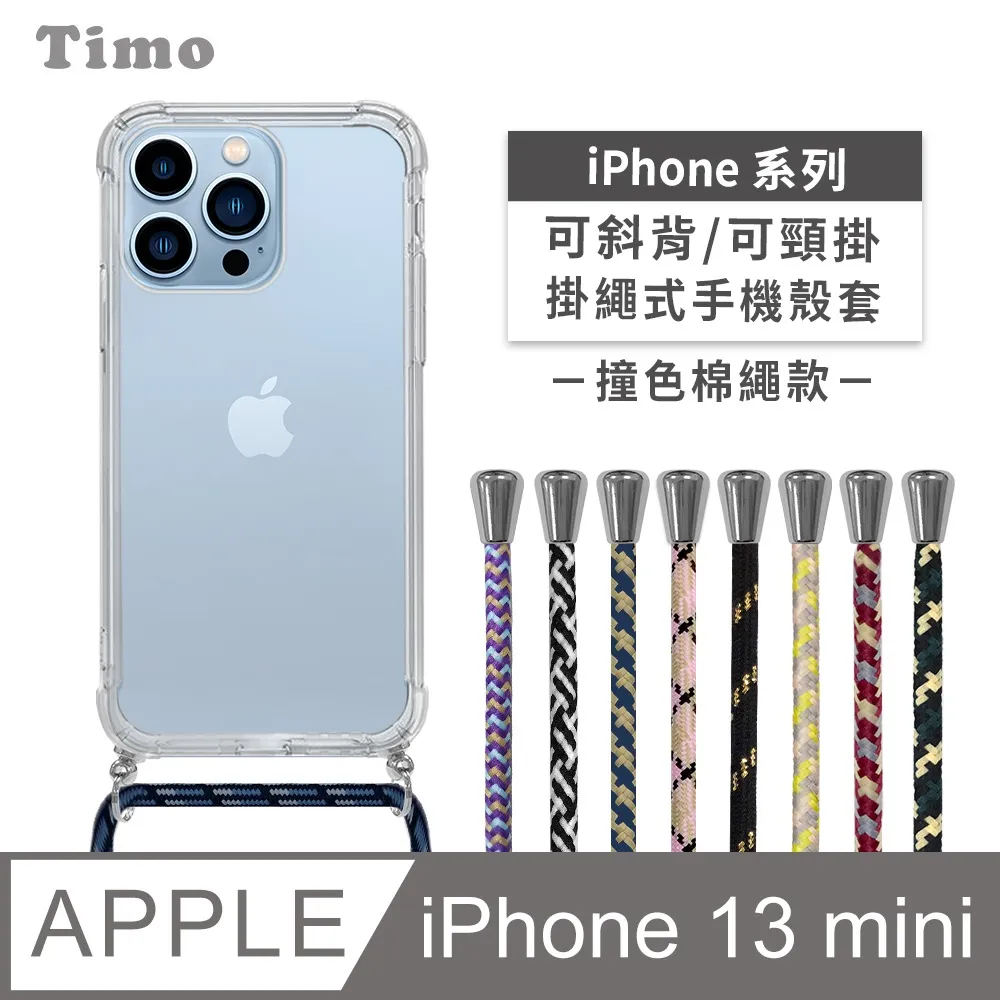 【Timo】iPhone 13 mini 5.4吋 附釦四角氣墊透明防摔手機保護殼套+尼龍款可調式斜背帶 歷史價格詳細信息