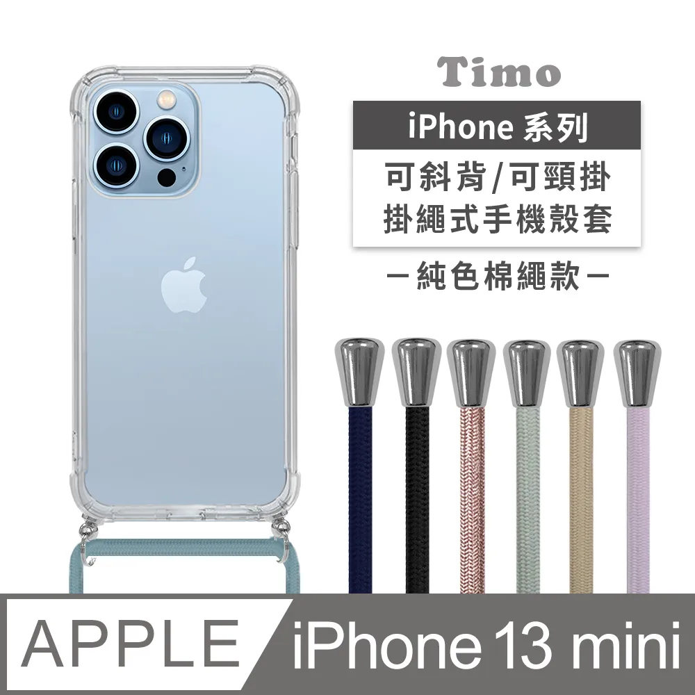 【Timo】iPhone 13 mini 5.4吋 附釦四角氣墊透明防摔手機保護殼套+尼龍款可調式斜背帶 歷史價格詳細信息