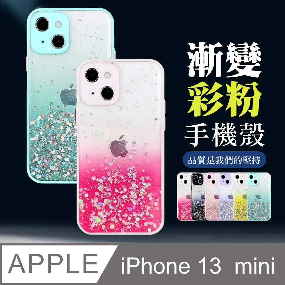 【IPhone 13】 防摔 手機保護套  手機殼 保護殼 IPhone 13 閃粉漸層 加厚 歷史價格詳細信息