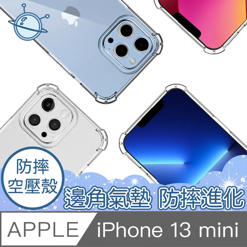 宇宙殼 iPhone 13 mini 四角防撞清透空壓保護殼 價格比較,價格查詢,歷史價格詳細信息