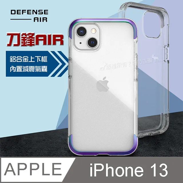 DEFENSE 刀鋒AIR iPhone 13 6.1吋 金屬防撞邊框 減震氣囊防摔殼(清透銀) 歷史價格詳細信息