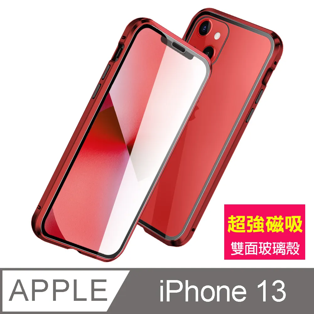 iPhone 13 金屬 全包覆 磁吸 雙面 玻璃殼 手機殼 藍色 ( i13保護殼 保護套 磁吸殼 ) 歷史價格詳細信息