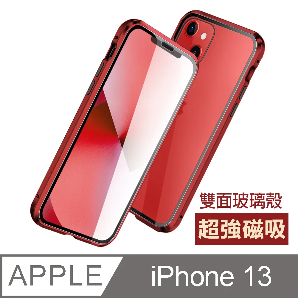 iPhone 13 金屬 全包覆 磁吸 雙面 玻璃殼 手機殼 藍色 ( i13保護殼 保護套 磁吸殼 ) 歷史價格詳細信息