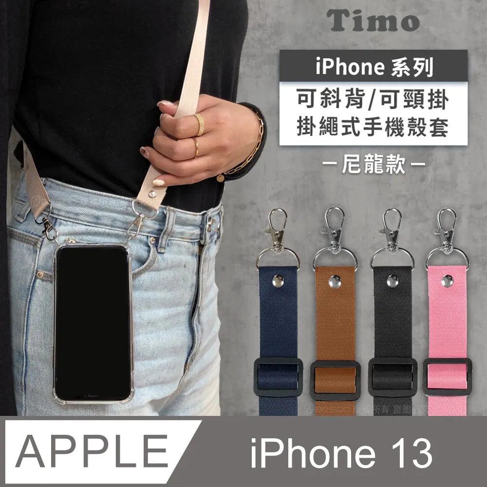 【Timo】iPhone 13 6.1吋 附釦四角氣墊透明防摔手機保護殼套+純色款斜背頸掛棉繩 歷史價格詳細信息