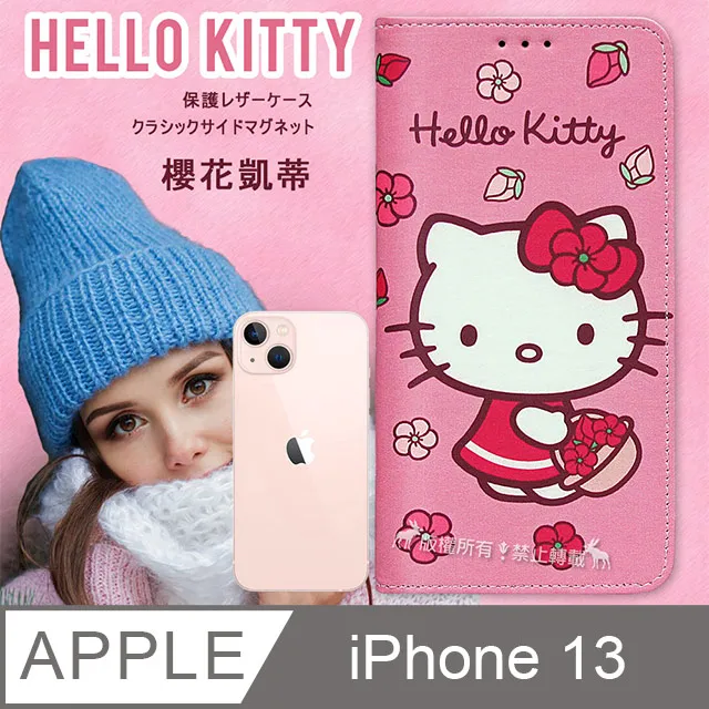 三麗鷗授權 Hello Kitty iPhone 14 6.1吋 櫻花吊繩款彩繪側掀皮套 歷史價格詳細信息