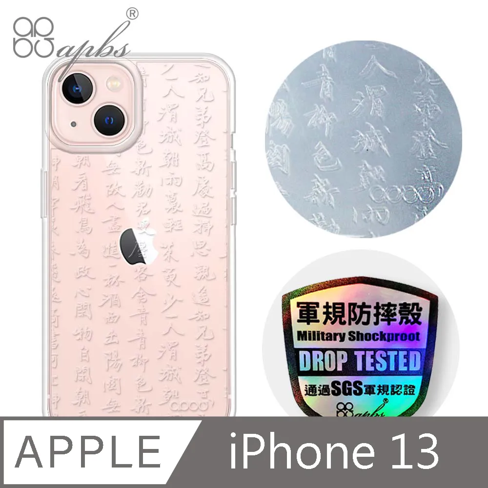 apbs iPhone 13 6.1吋浮雕感輕薄軍規防摔手機殼-空間設計 歷史價格詳細信息
