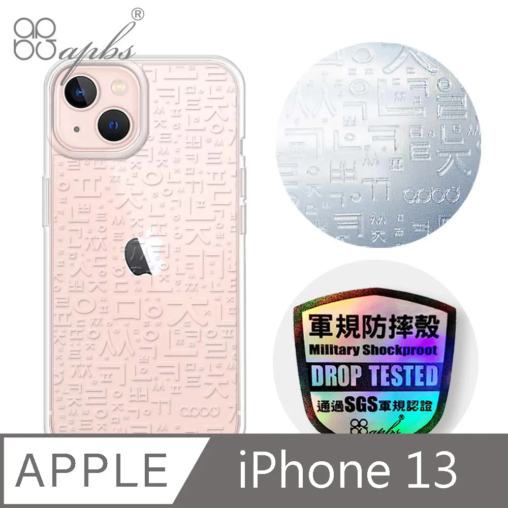 apbs iPhone 13 6.1吋浮雕感輕薄軍規防摔手機殼-空間設計 歷史價格詳細信息