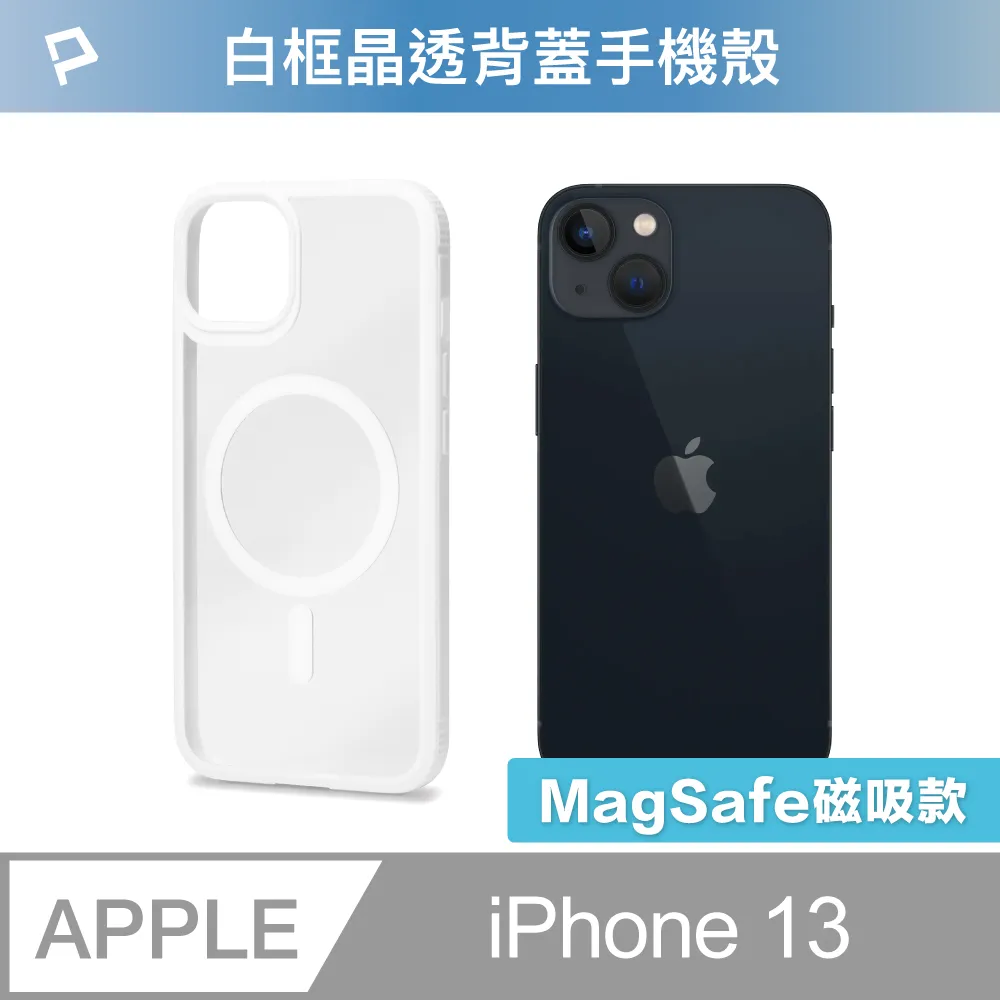 POLYWELL iPhone 13 粉色框磨砂面保護殼/ 磁吸款 歷史價格詳細信息