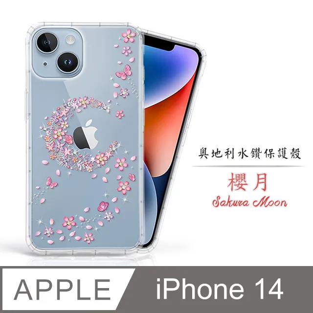Meteor APPLE iPhone SE3/SE2/7/8 奧地利水鑽彩繪手機殼 - 櫻花 歷史價格詳細信息