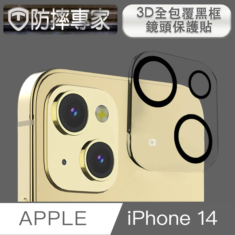 防摔專家 iPhone 14 3D全包覆黑框鏡頭保護貼 歷史價格詳細信息